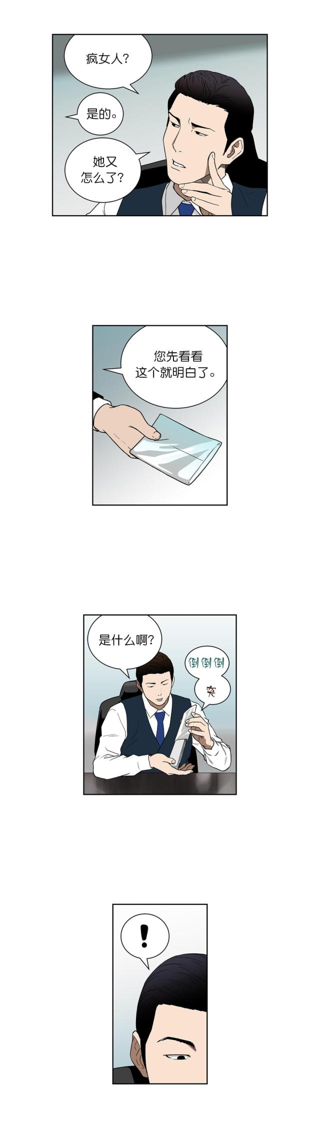 《透视千王》第72话 第3页