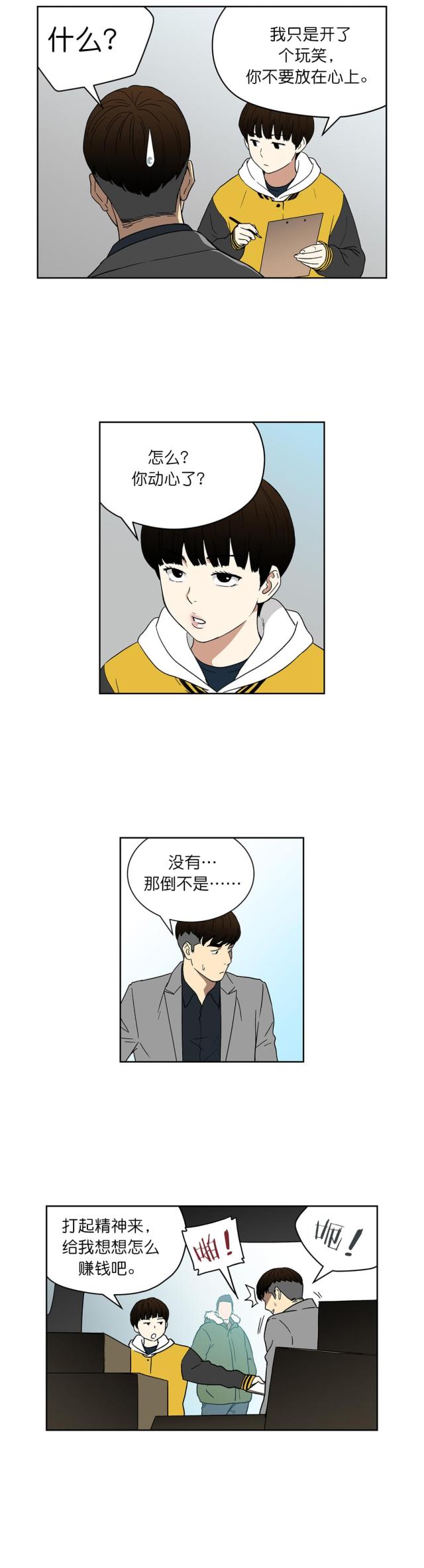 《透视千王》第72话 第6页
