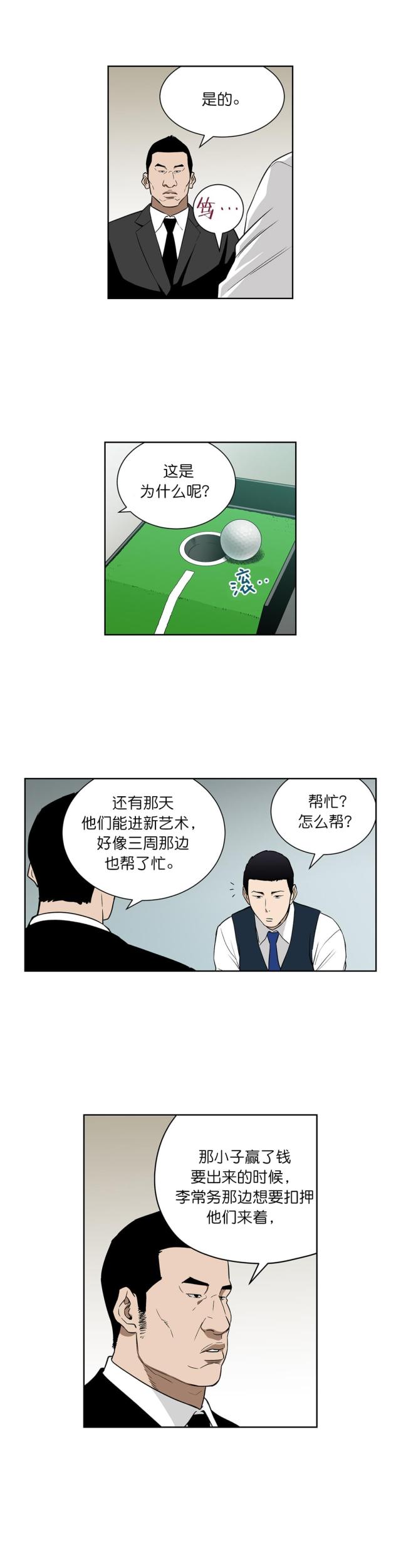 《透视千王》第71话 第10页