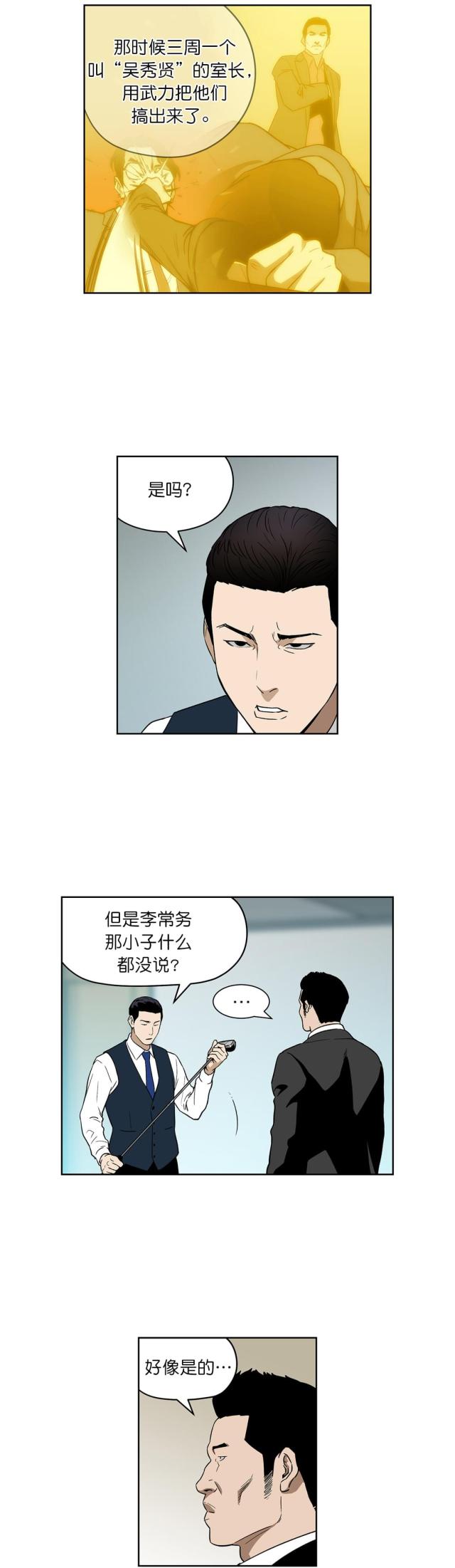 《透视千王》第71话 第11页