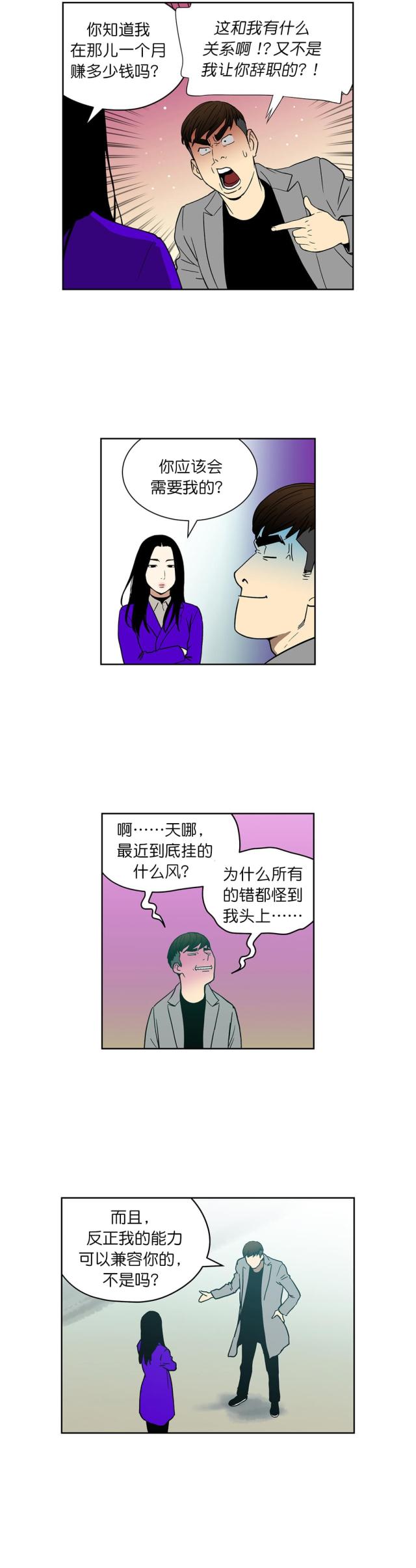 《透视千王》第71话 第2页