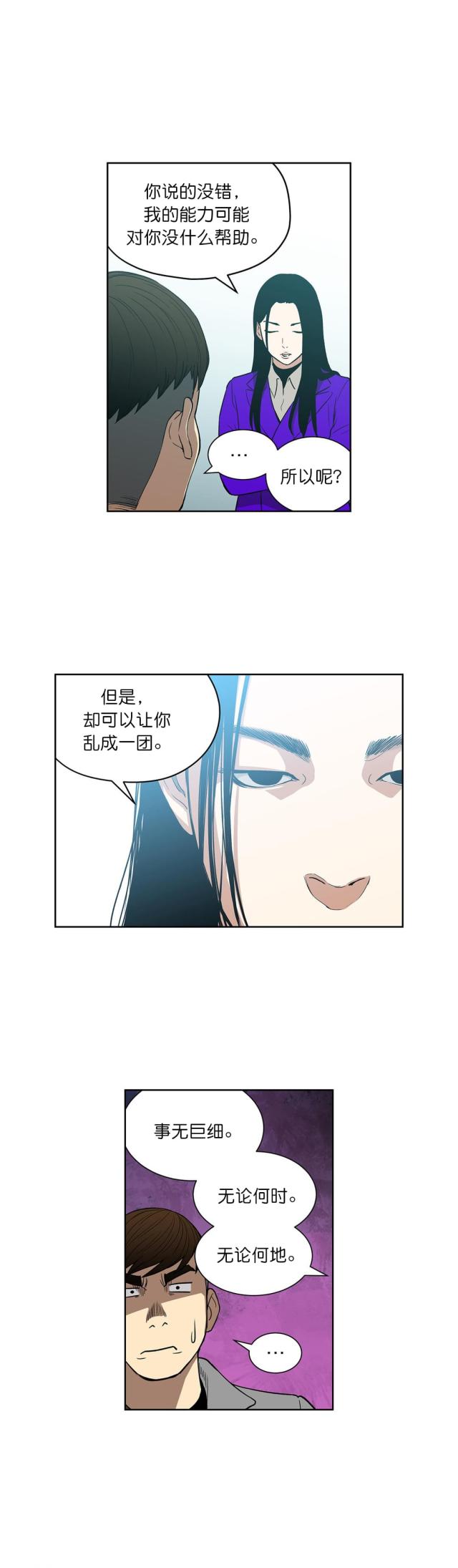 《透视千王》第71话 第4页