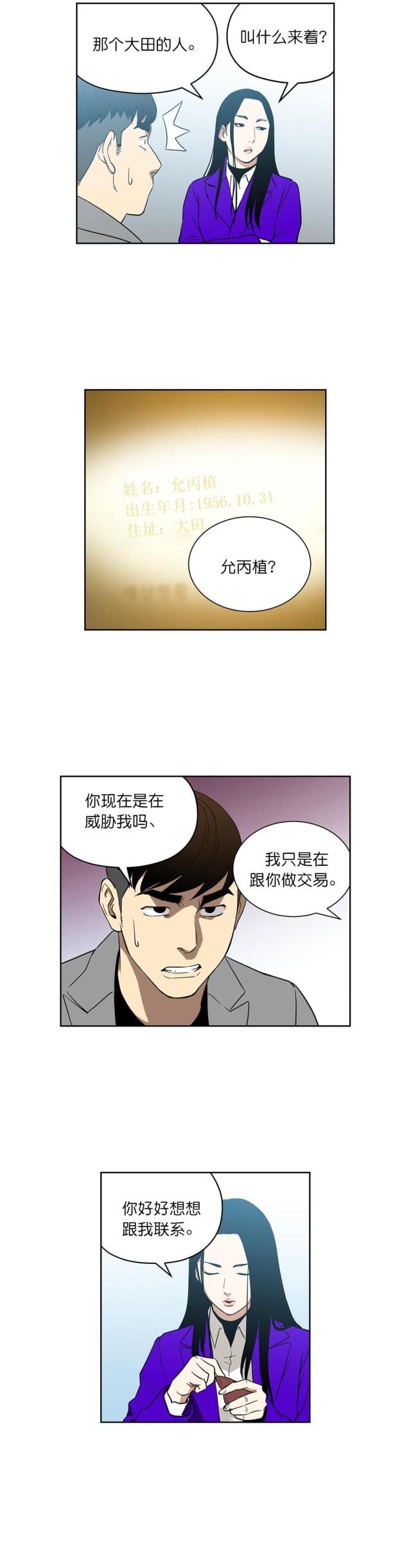 《透视千王》第71话 第5页