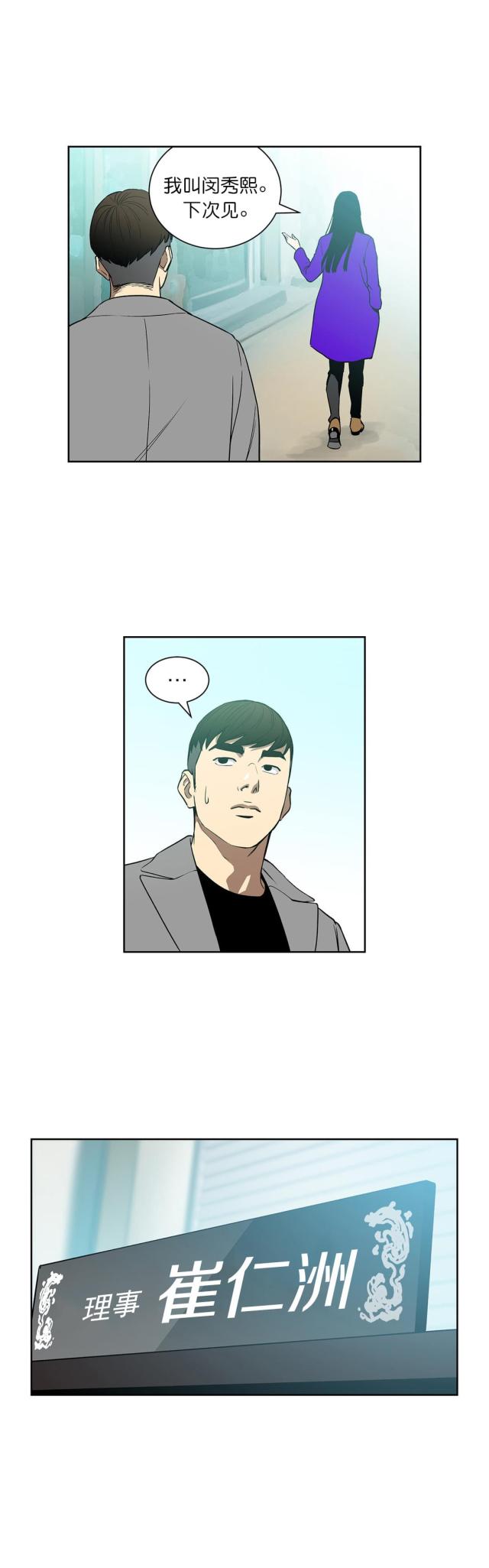 《透视千王》第71话 第8页