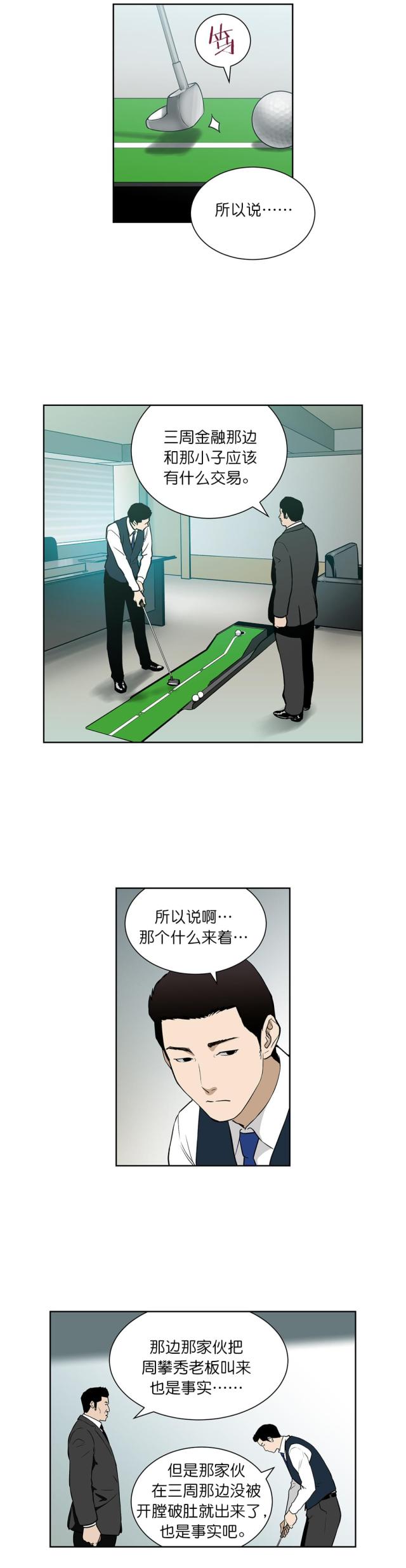 《透视千王》第71话 第9页
