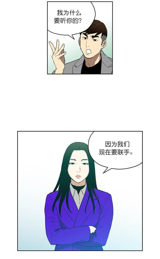 《透视千王》第70话 第10页