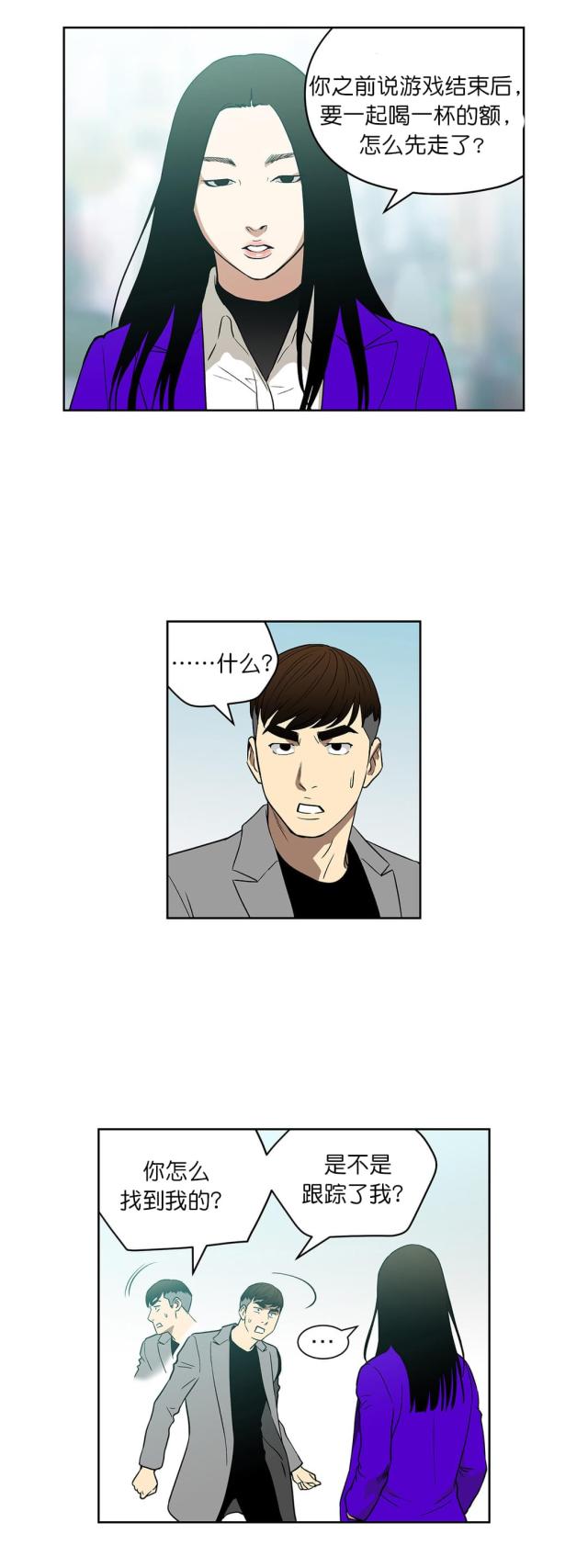 《透视千王》第70话 第1页