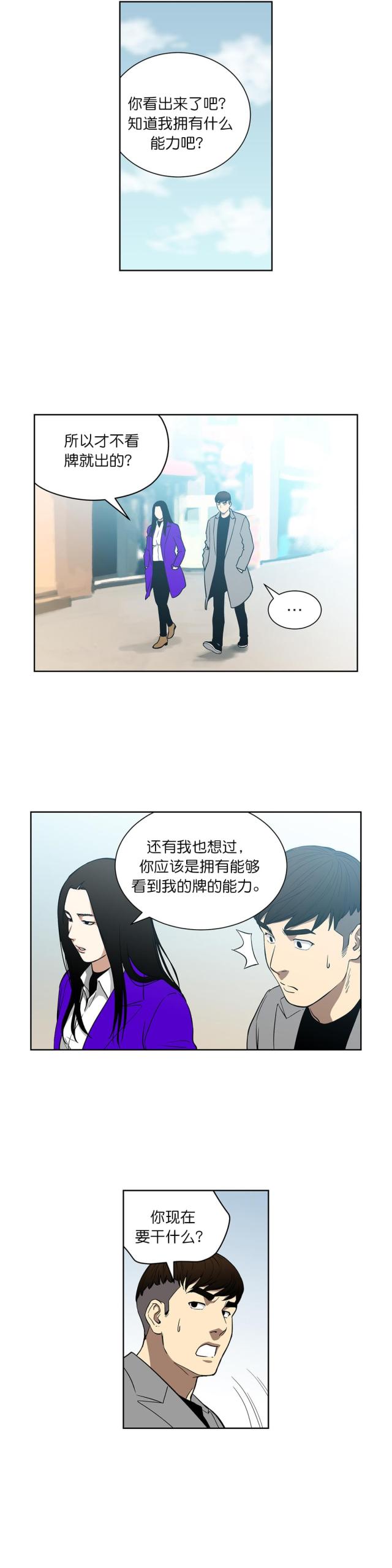 《透视千王》第70话 第3页