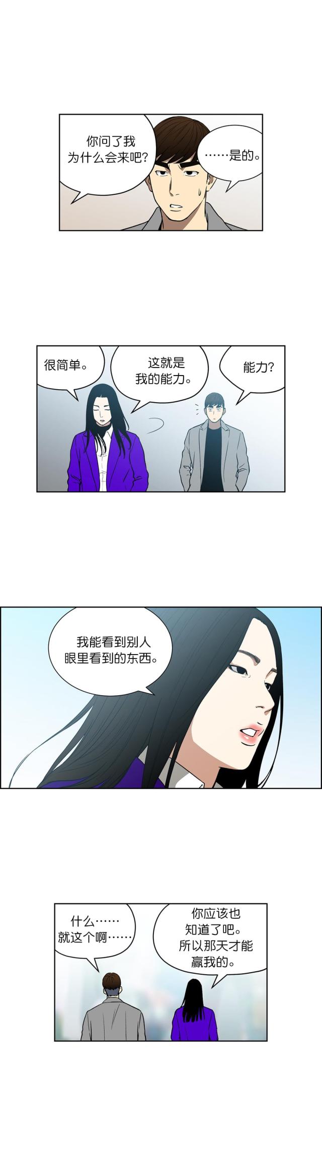 《透视千王》第70话 第5页