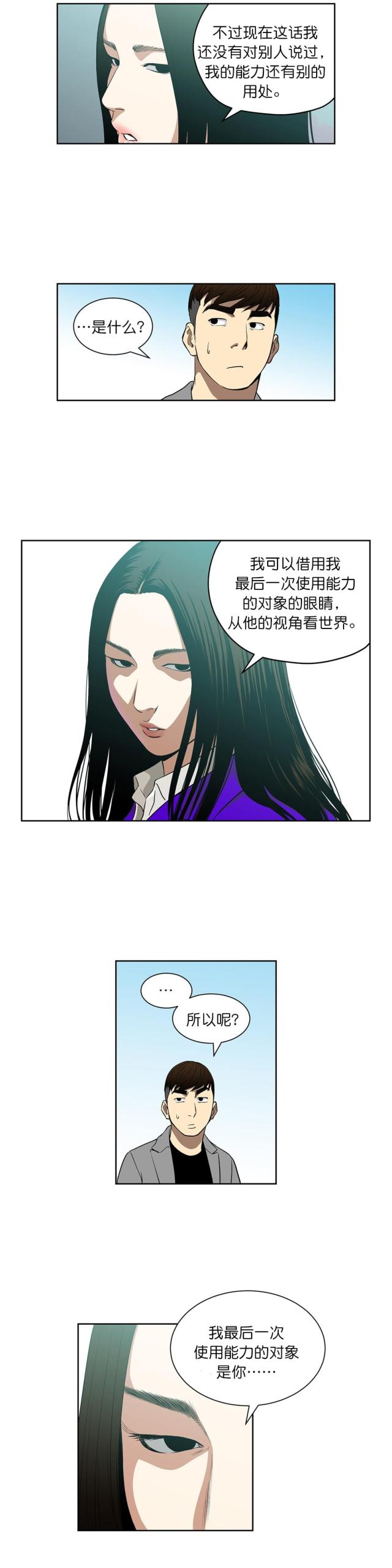 《透视千王》第70话 第7页