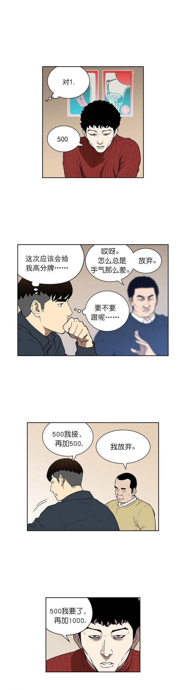 《透视千王》第75话 第2页