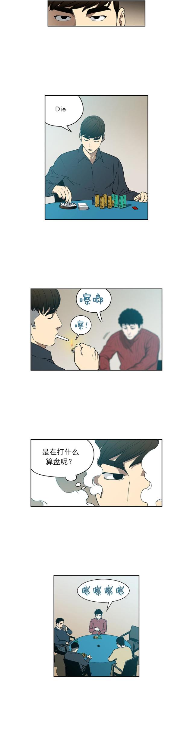 《透视千王》第75话 第3页