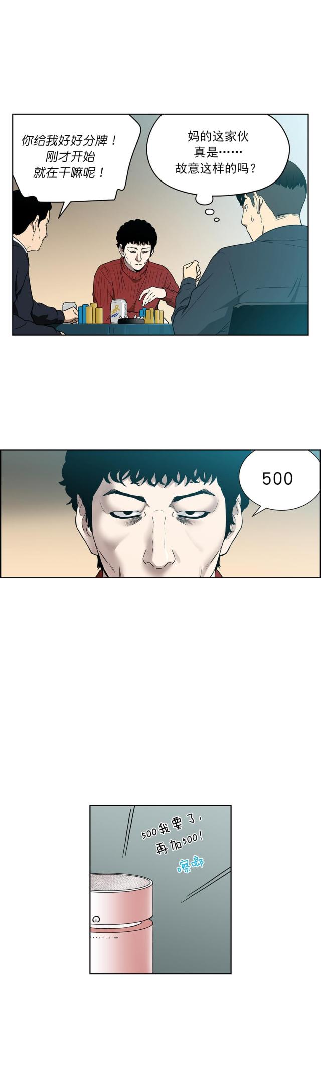 《透视千王》第75话 第6页
