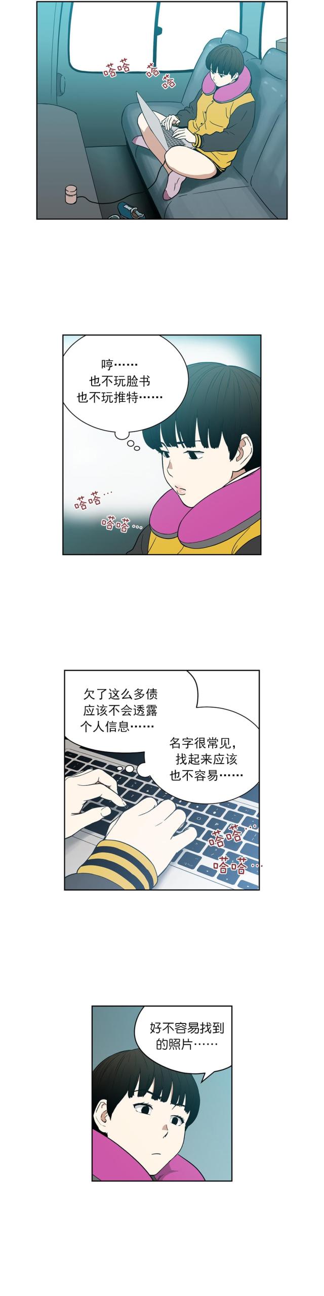《透视千王》第75话 第7页