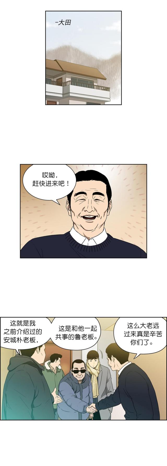 《透视千王》第73话 第1页