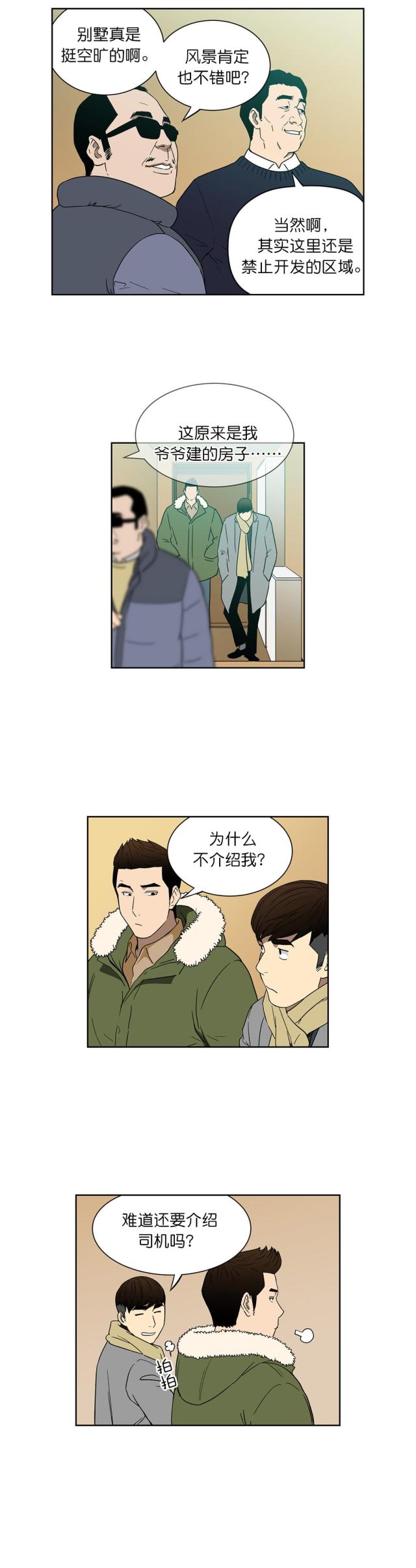 《透视千王》第73话 第2页