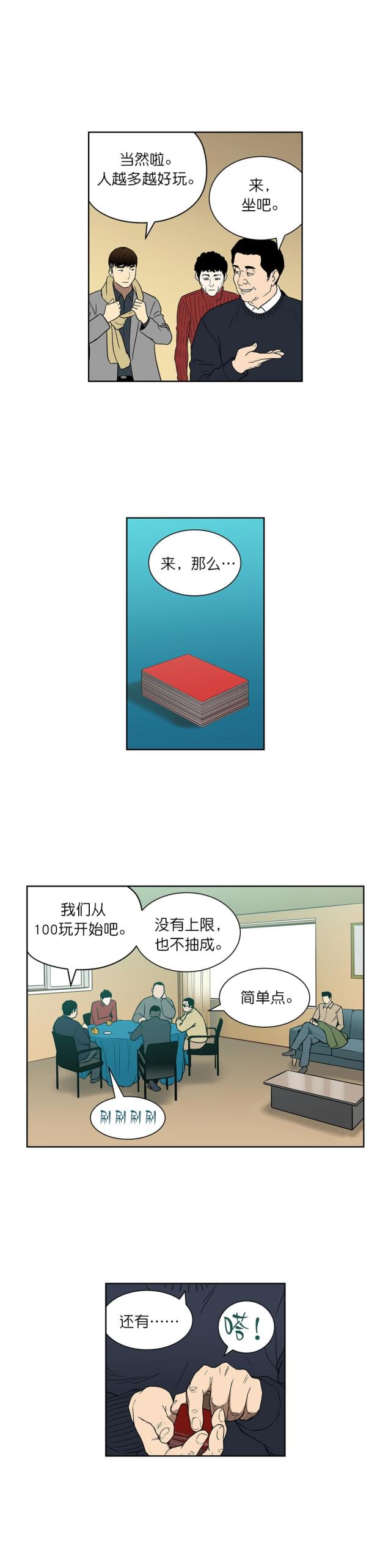 《透视千王》第73话 第4页