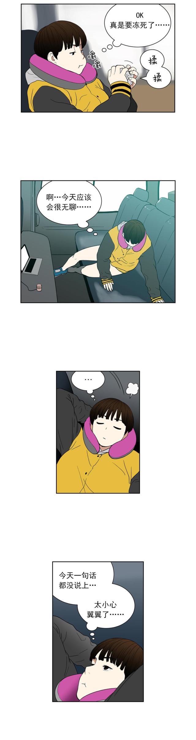 《透视千王》第73话 第6页