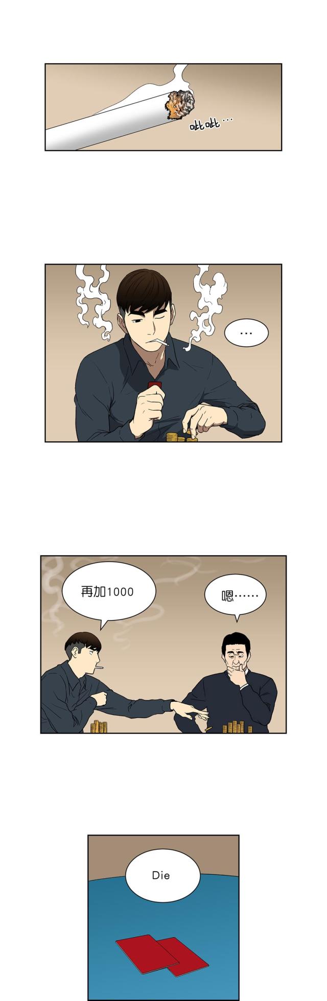 《透视千王》第73话 第7页