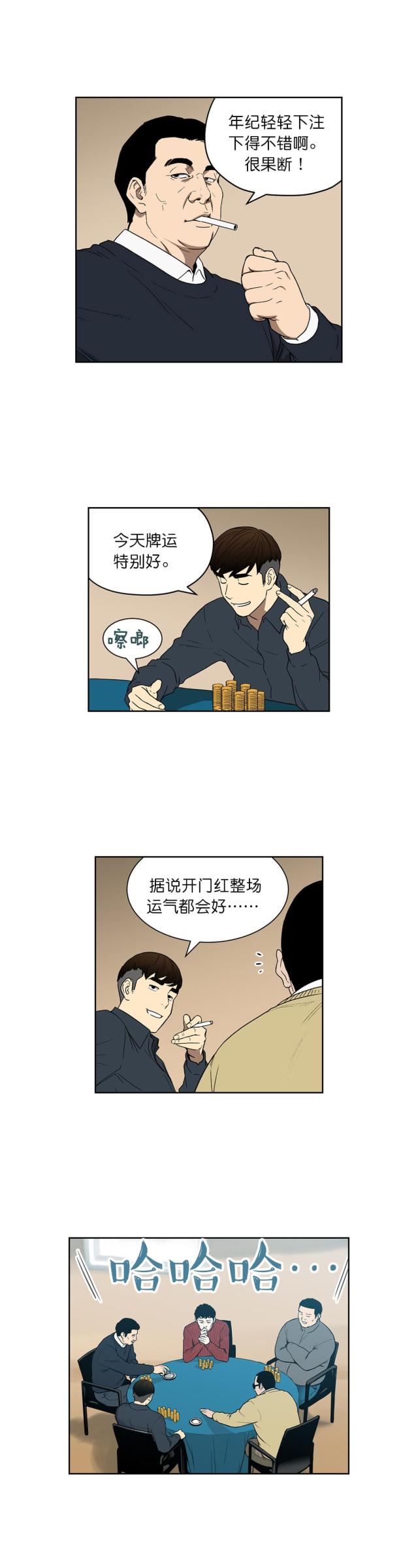 《透视千王》第73话 第8页