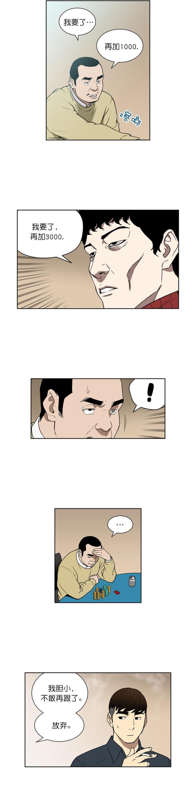 《透视千王》第74话 第10页