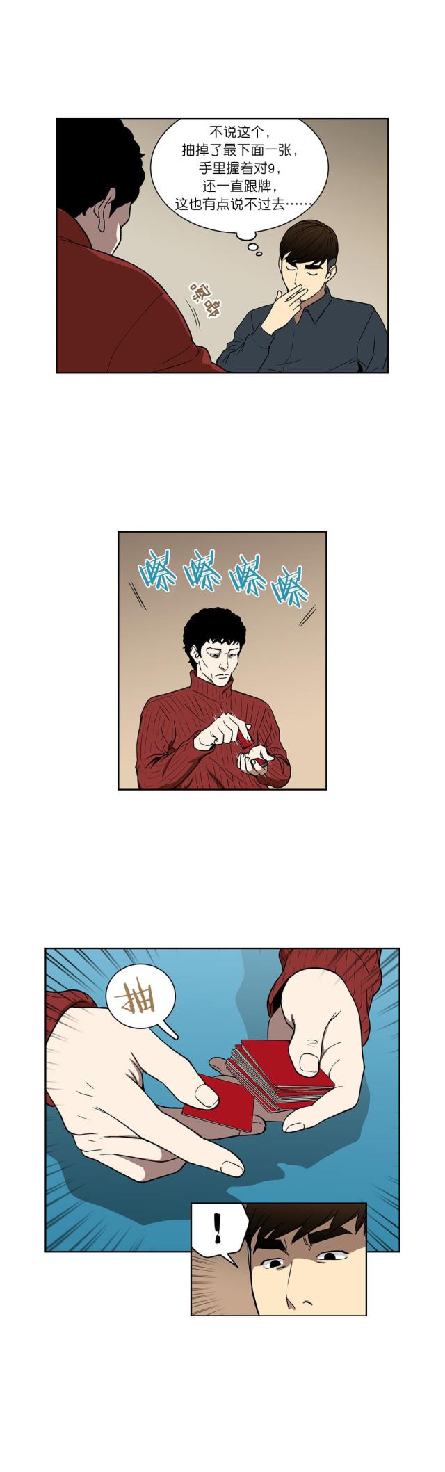 《透视千王》第74话 第11页