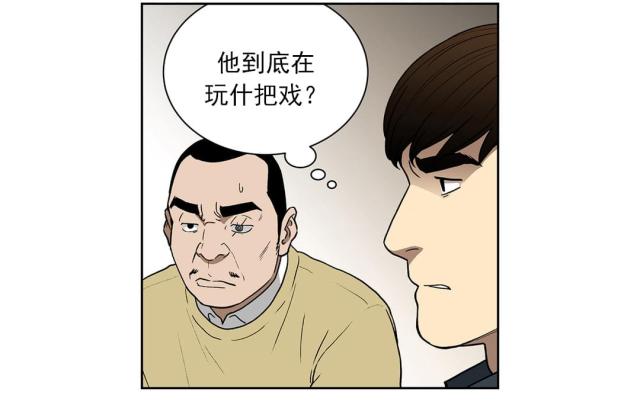 《透视千王》第74话 第12页