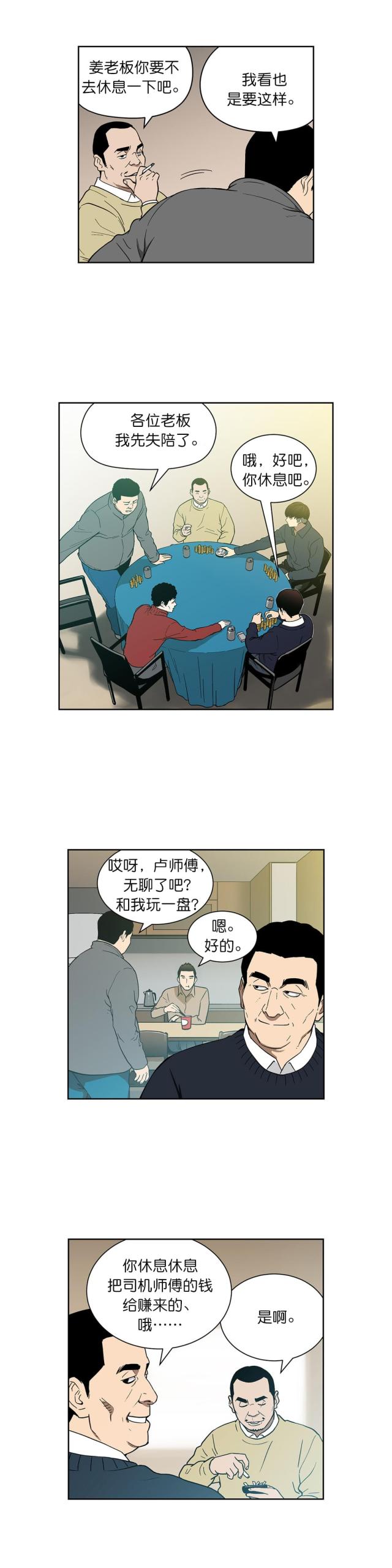 《透视千王》第74话 第2页