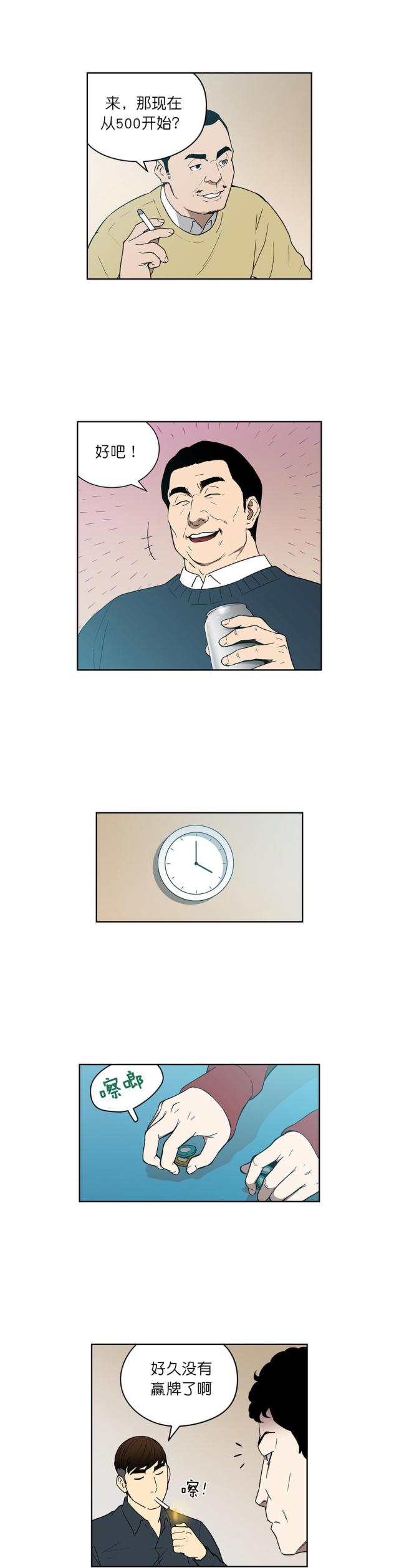 《透视千王》第74话 第3页