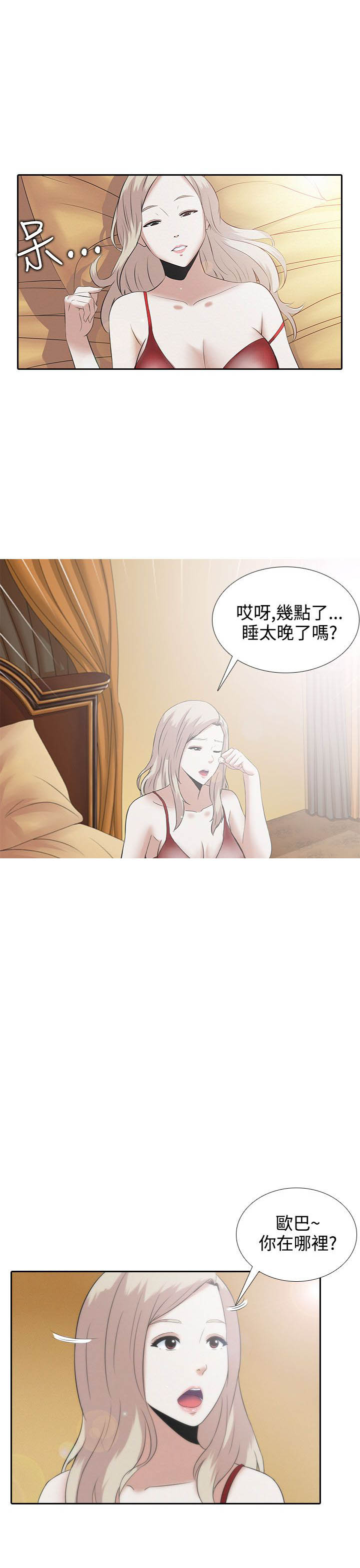《拜金女》第1话 第21页