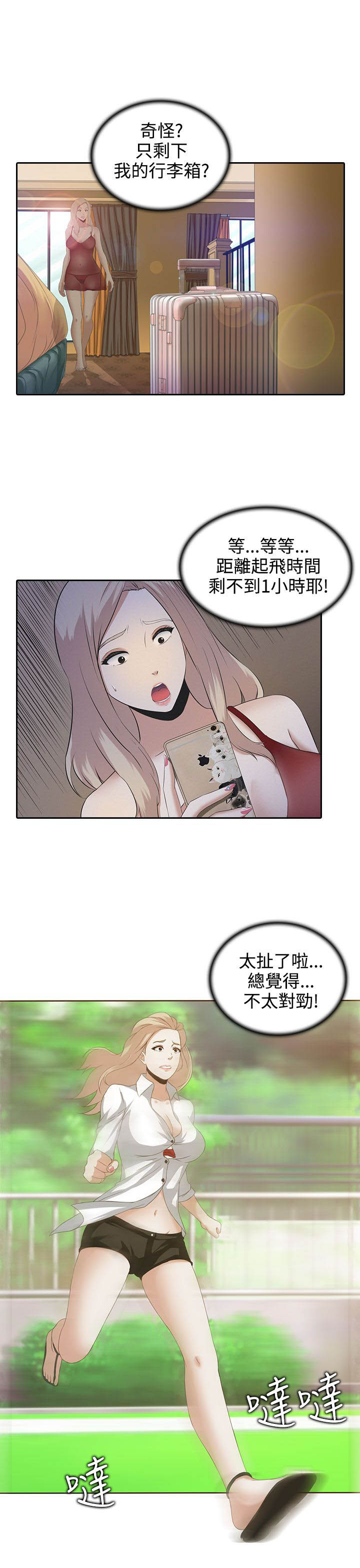 《拜金女》第1话 第24页