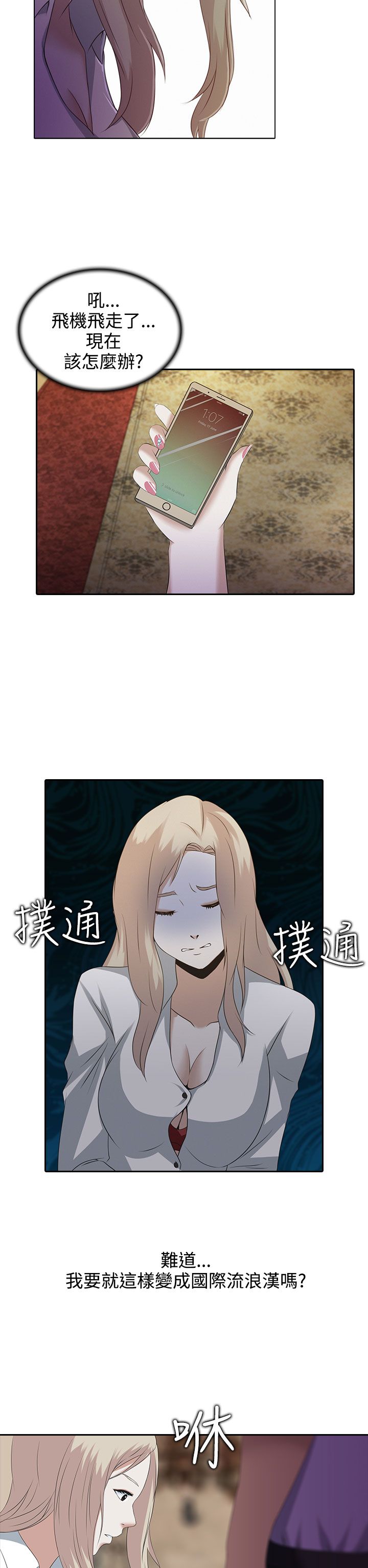 《拜金女》第1话 第29页