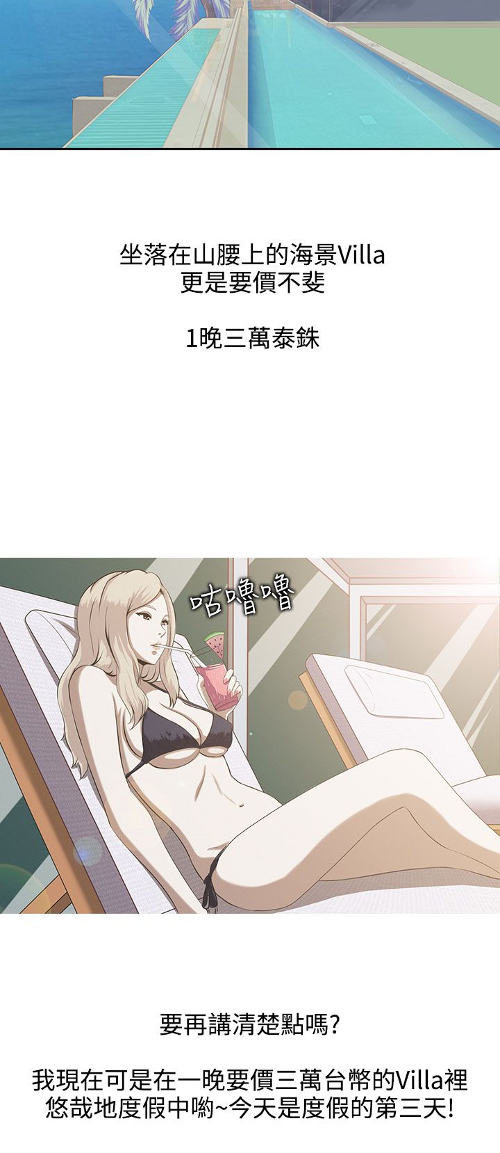《拜金女》第1话 第4页