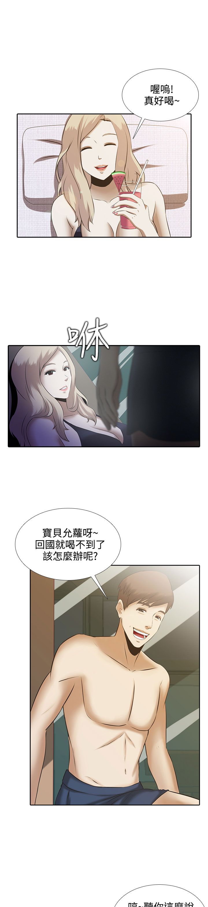 《拜金女》第1话 第5页