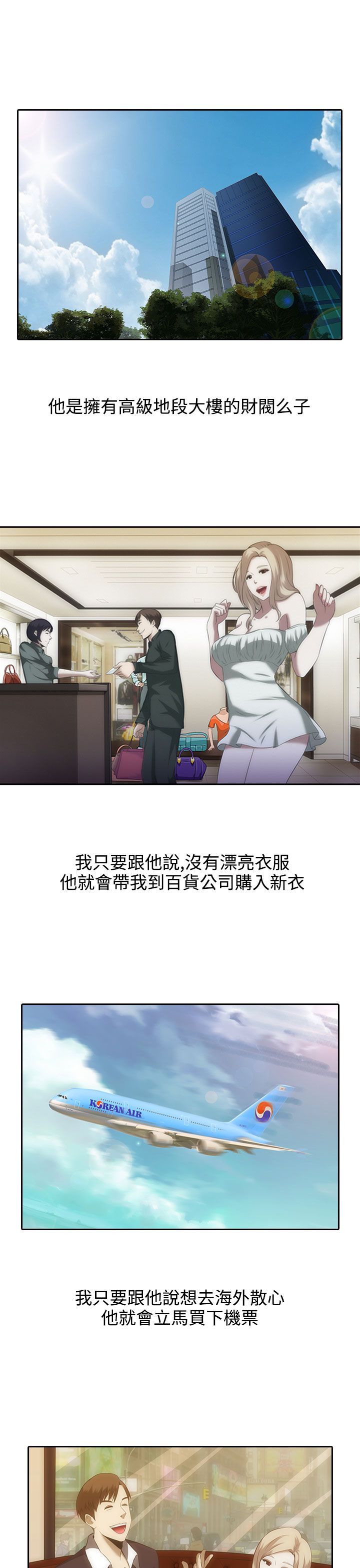 《拜金女》第1话 第9页