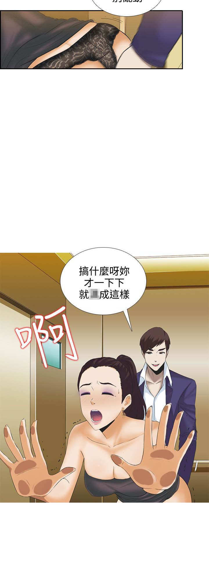 《拜金女》第3话 第11页