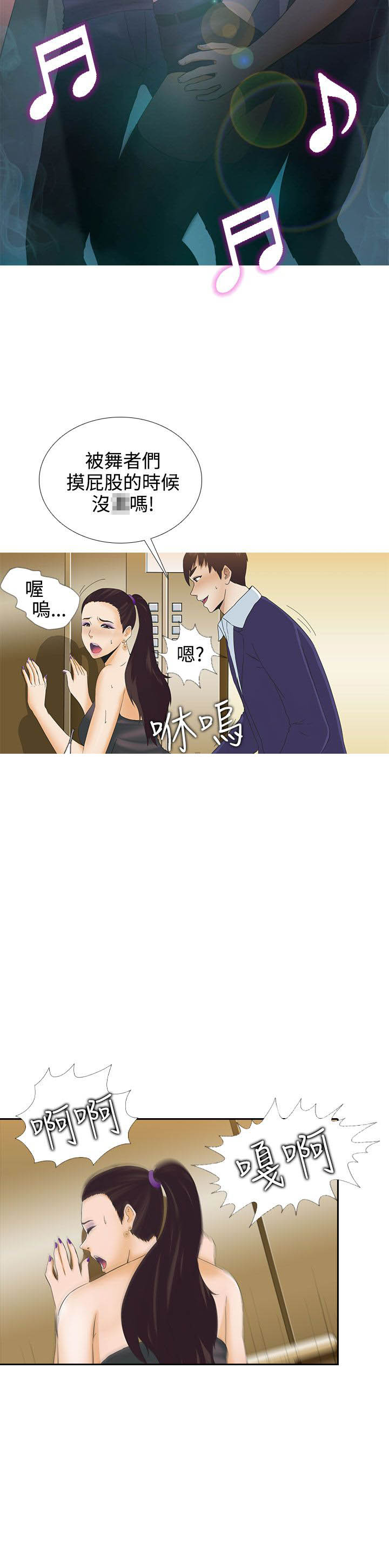 《拜金女》第3话 第13页