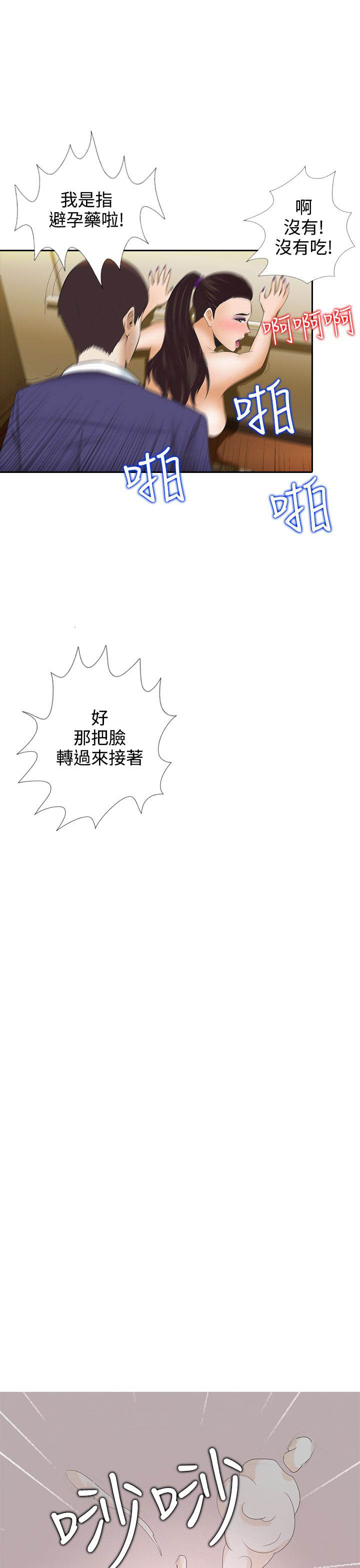 《拜金女》第3话 第16页