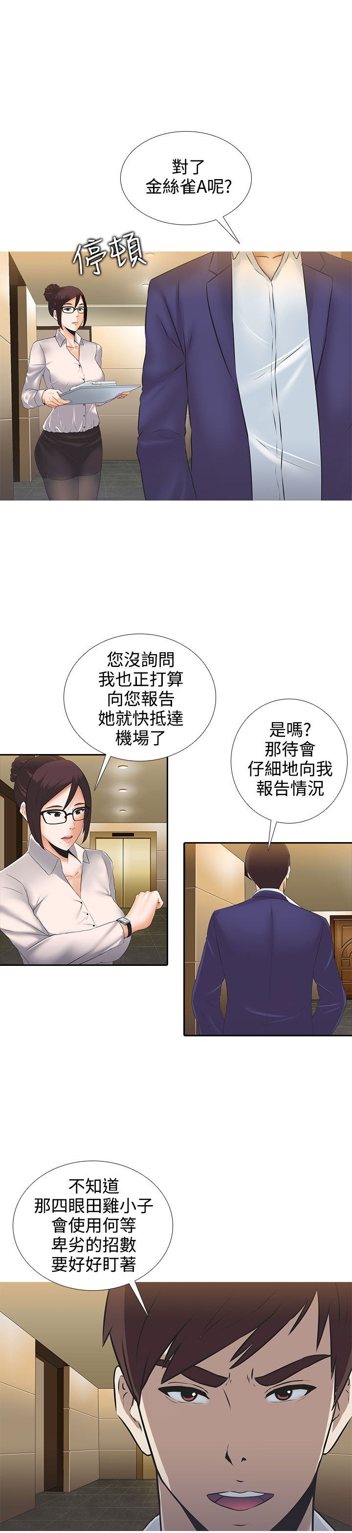 《拜金女》第3话 第21页