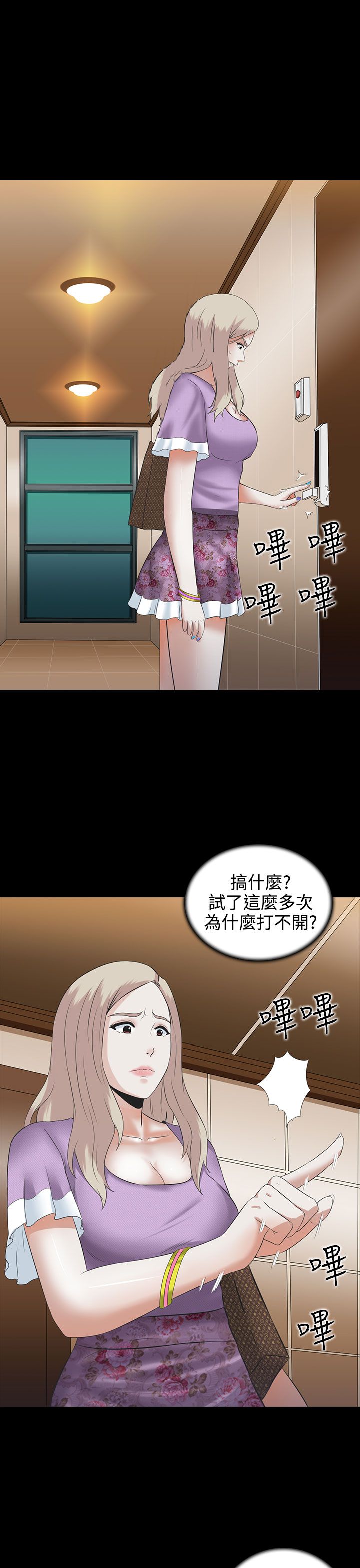《拜金女》第3话 第25页
