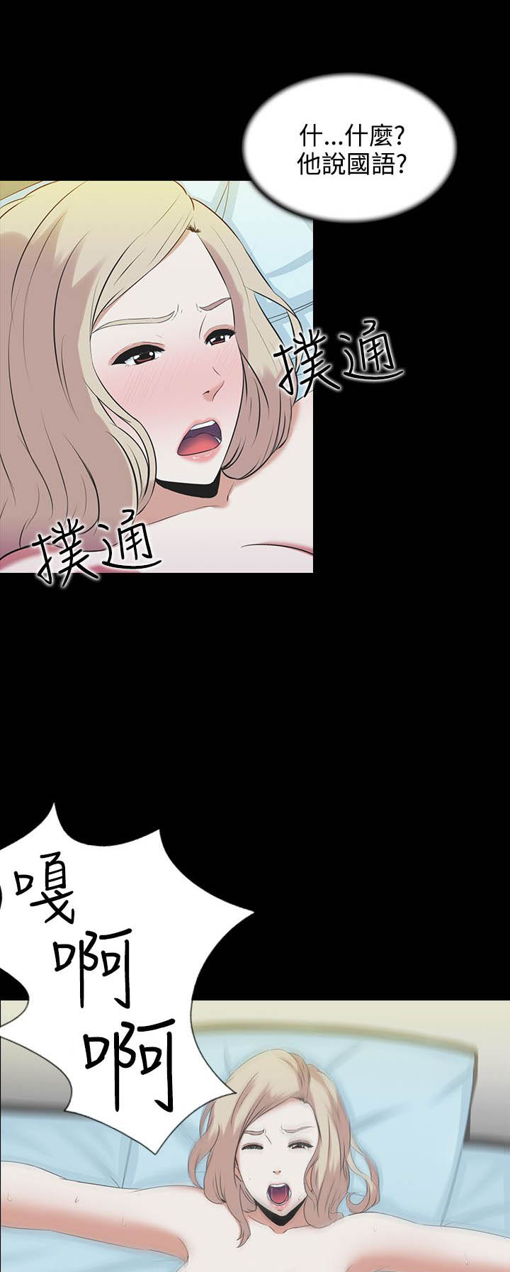 《拜金女》第3话 第2页