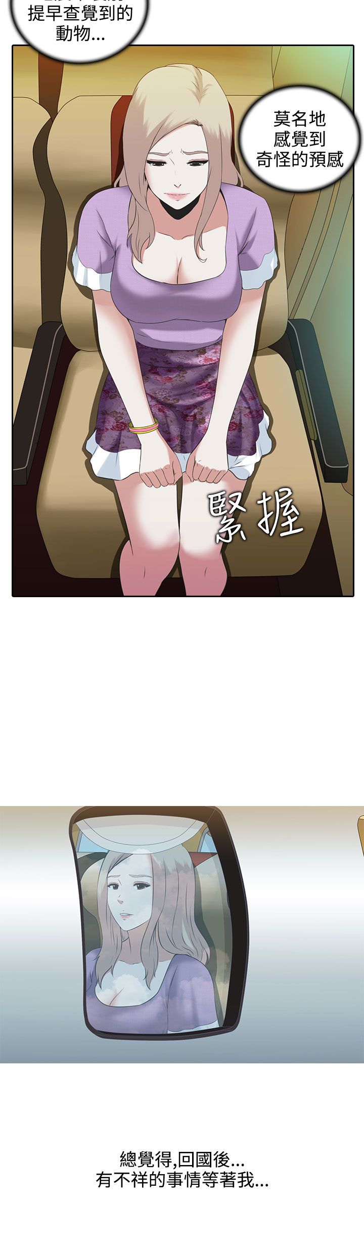 《拜金女》第3话 第7页