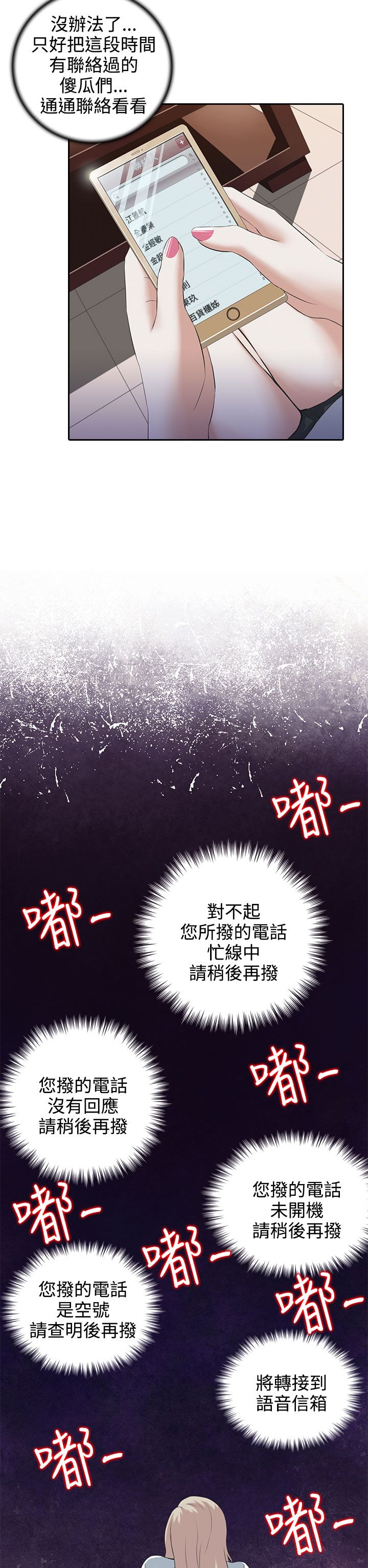 《拜金女》第2话 第10页
