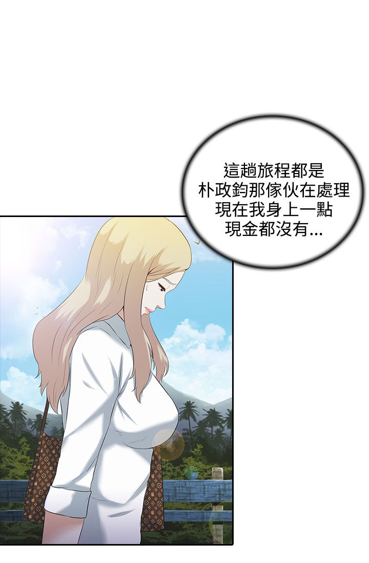 《拜金女》第2话 第3页