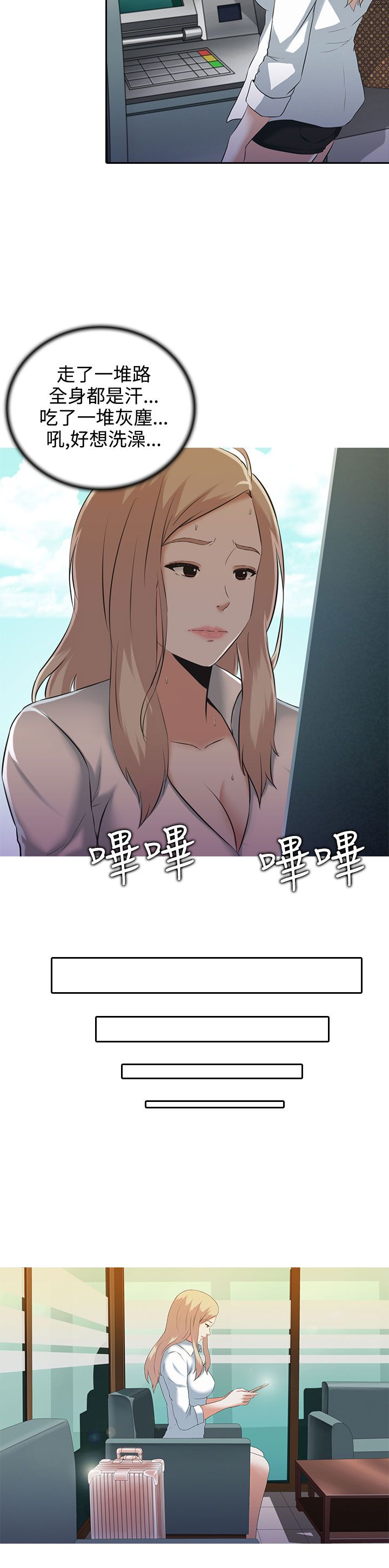 《拜金女》第2话 第5页