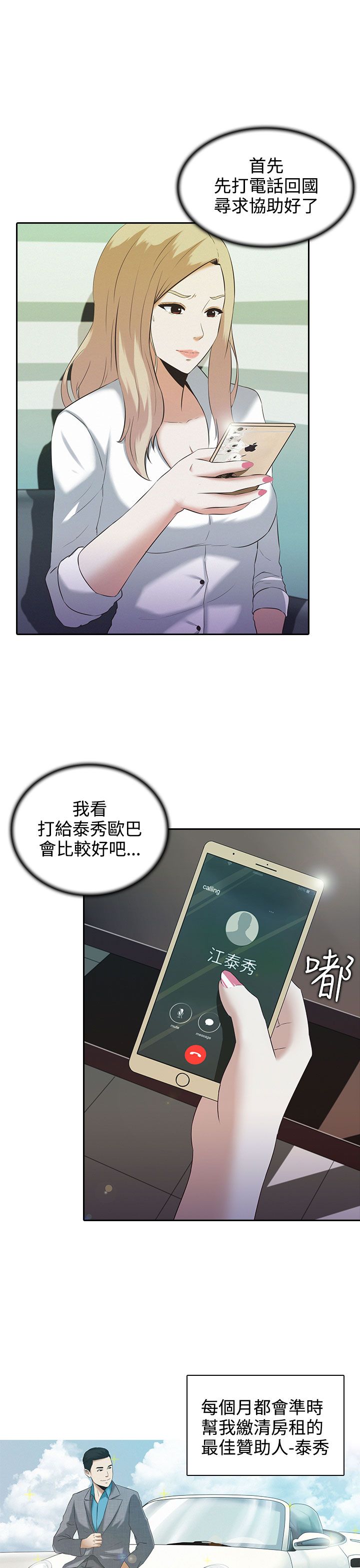 《拜金女》第2话 第6页