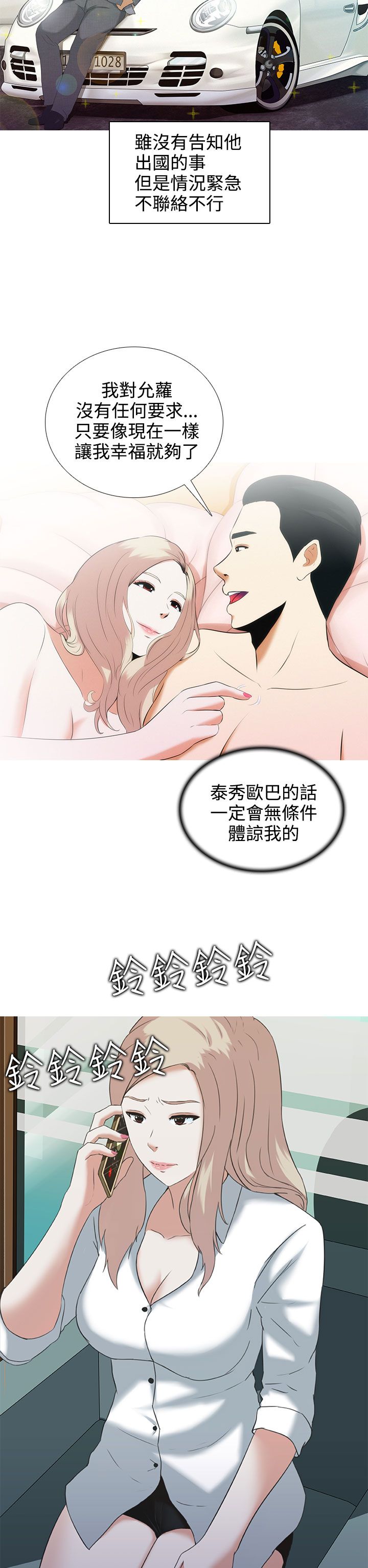 《拜金女》第2话 第7页