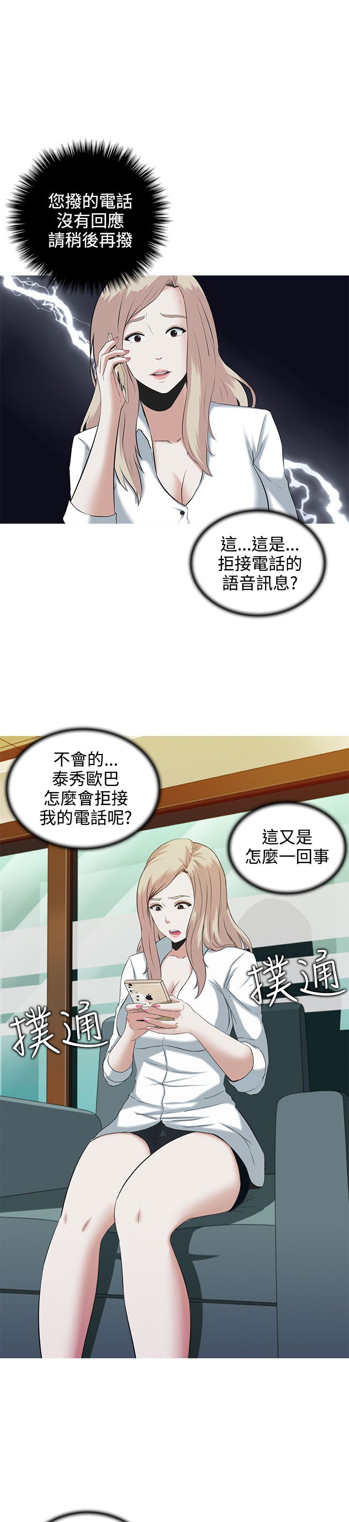 《拜金女》第2话 第9页