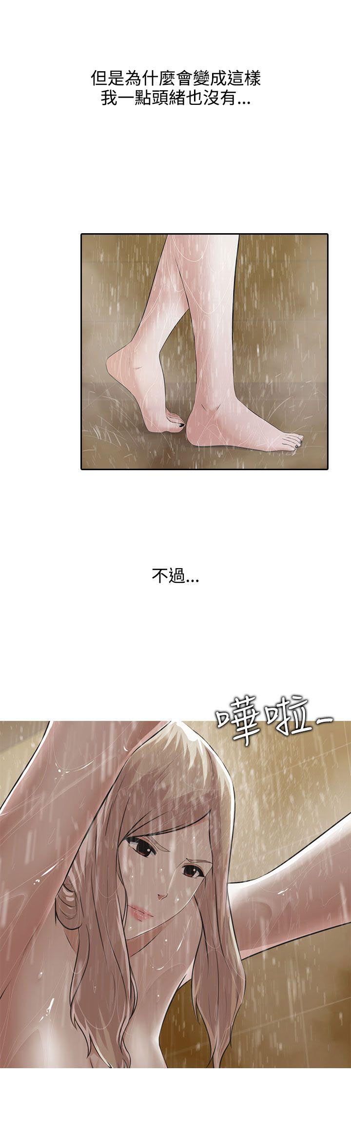 《拜金女》第5话 第10页