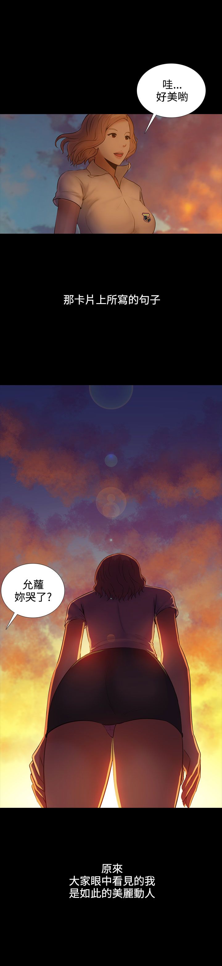 《拜金女》第5话 第18页